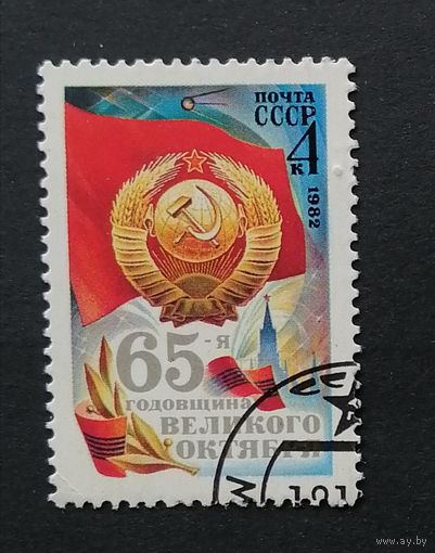 Марка СССР 1982 г. Великий Октябрь