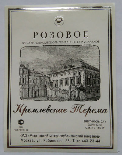 Этикетка винная.Россия. 1998-2006 г.00122.
