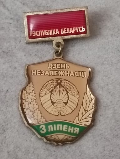 День независимости. Республика Беларусь