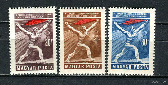 Венгрия - 1959 - Венгерская Республика - [Mi. 1578-1580] - полная серия - 3 марки. MNH.  (Лот 68HF)-T41P22