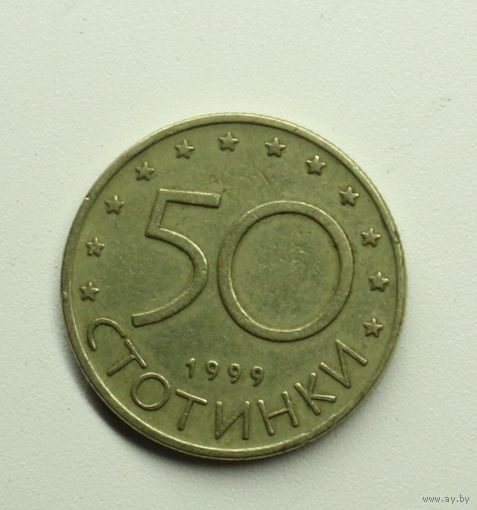 Болгария, 50 стотинок, 1999 год