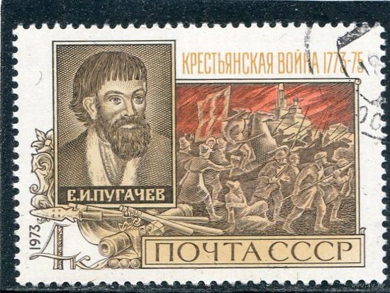 СССР 1973.. Крестьянская война. Пугачев
