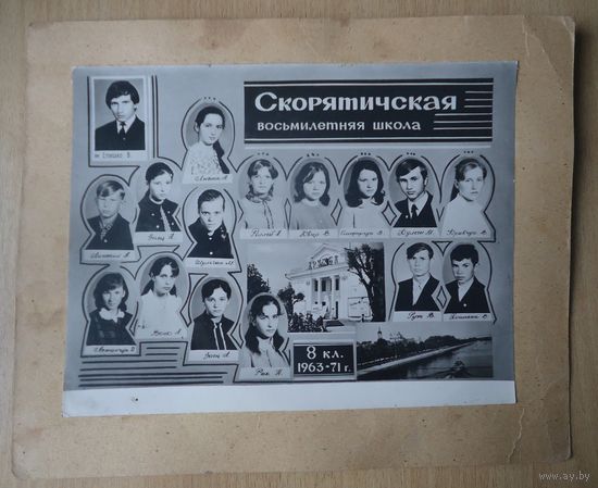 Скорятичи выпуск 1971