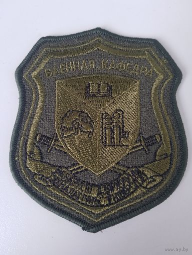Шеврон военная кафедра БГТУ Беларусь