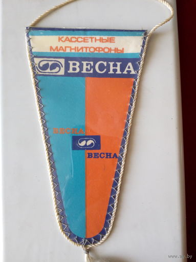 Вымпел кассетные магнитофоны Весна. Редкий