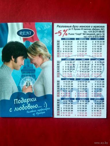 Календарь. 2015.  Подарки с любовью ...