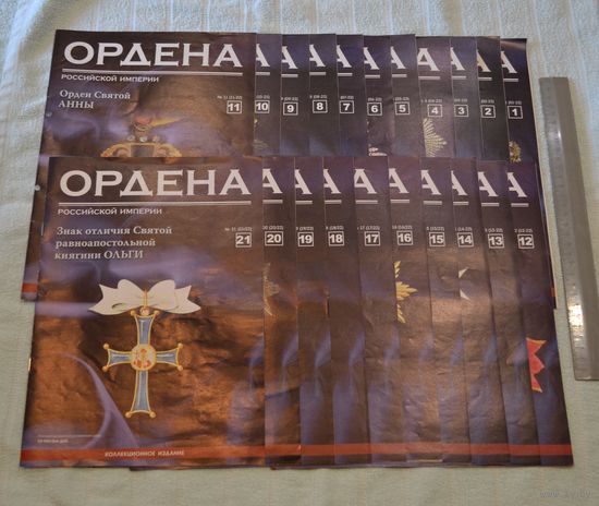 Ордена Российской империи.