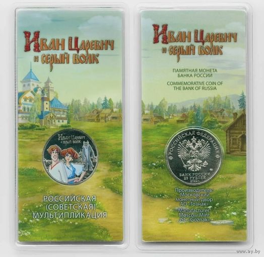 25 рублей 2022 серый волк