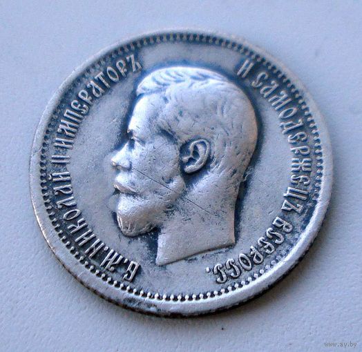 25 копеек 1896 г. Николай II