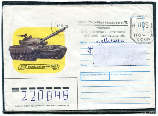 Беларусь. Конверт п.п. Средний танк Т-72. Машинный штемпель