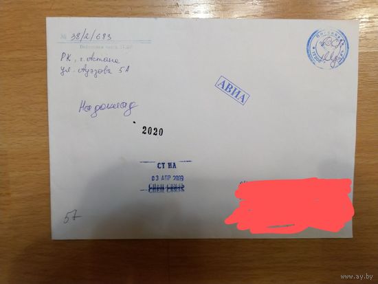 Конверт Казахстан - Беларусь конверт прошедший почту в филиале Белпочты Спецсвязь авиа