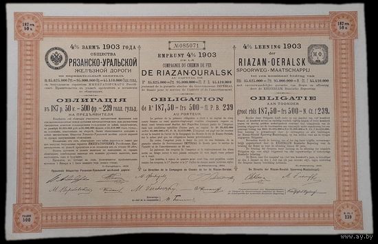 Ценная бумага. Заем, 187 рублей. Железные дороги России. 1903 год. Оригинал