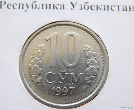 Узбекистан 10 сум 1997 год.