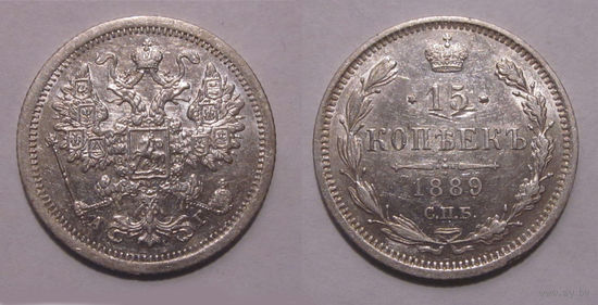 15 копеек 1889  XF