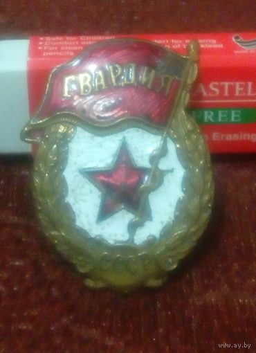 Знак "Гвардия"