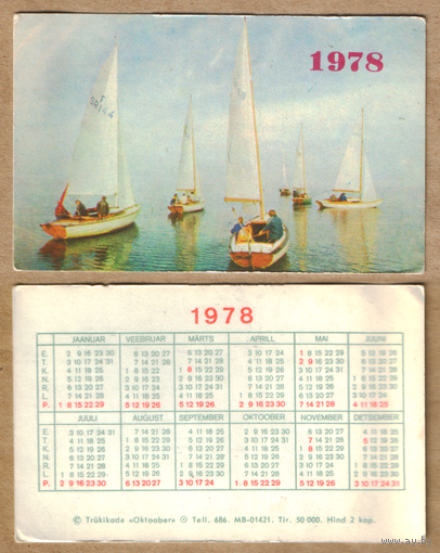 Календарь Регата 1978