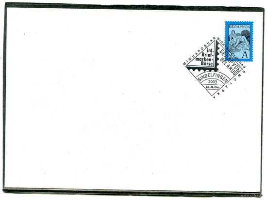 Беларусь 2003. Конверт с СГ. Филвыставка Беларусь - Германия