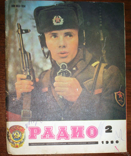Радио номер 2,3,4,7,9,12 1980