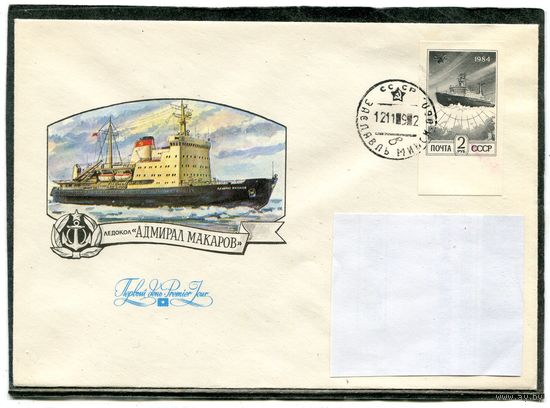 1992. Конверт п.п. Ледокол. Гашение Заславль
