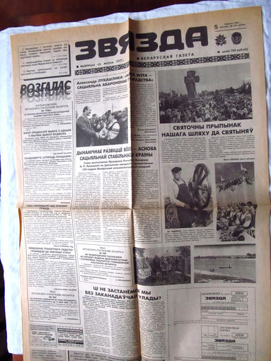 П2 25-34 1221 Газета Звязда 5 Сентября 1995 Полный лист