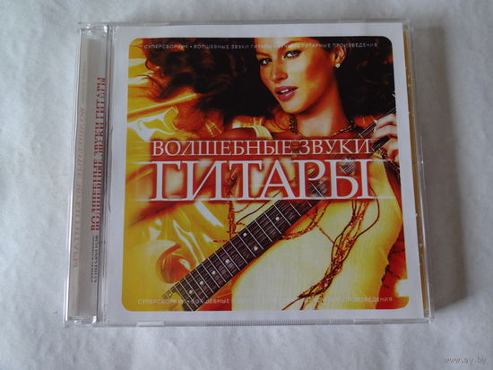 Волшебные звуки гитары сd