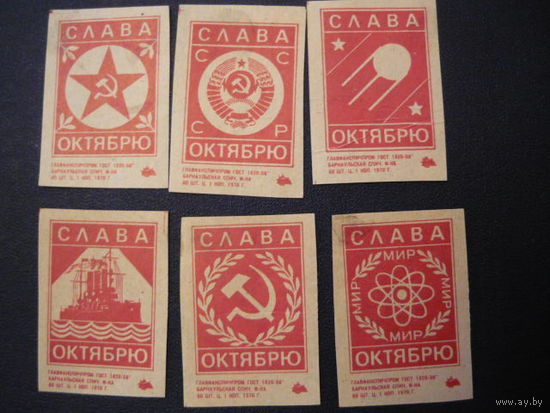 Спичечные этикетки Барнаул.(белая бумага,клей)