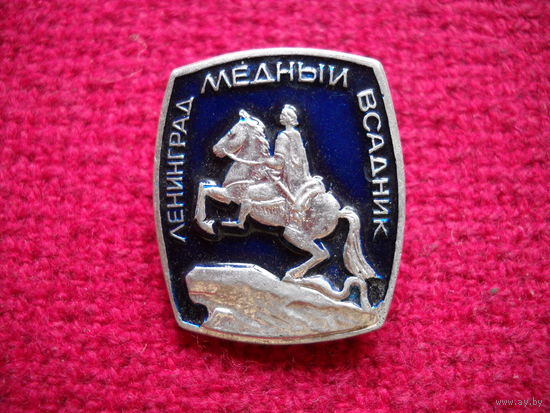 Медный Всадник Ленинград.