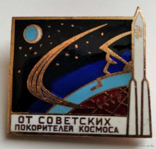 От Советских покорителей космоса. ЛМД. 1960-1970 гг. Редкий