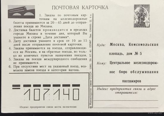 СССР. Карточка специального назначения
