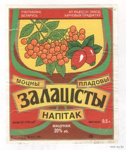 026 Этикетка Моцны пладовы напiтак Залацiсты 1997