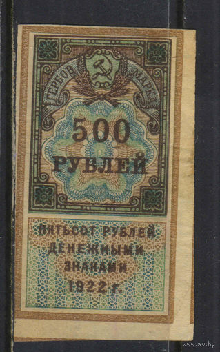 Россия РСФСР Гербовые 1922 Герб #41*