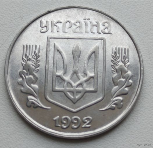 Украина. 5 копеек 1992 года.