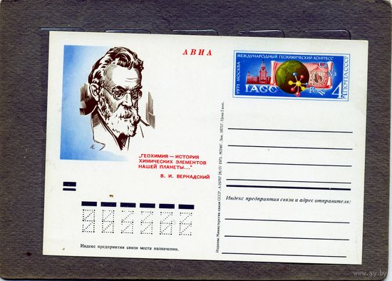 Открытка, почтовая карточка, 1971, Заг.2, Междунар. геохим конгресс