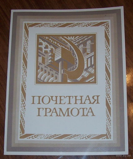 Почетная грамота,чистая.