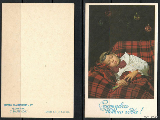 Почтовая карточка "Счастливого Нового года!"