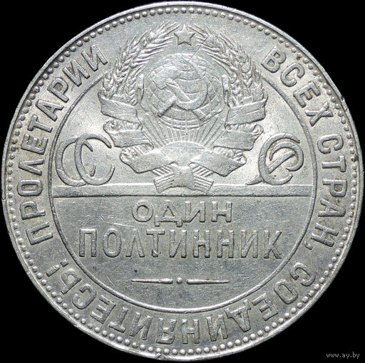 50 копеек 1924 ТР, aUNC, Штемпельный блеск! С 1 рубля! Смотрите другие лоты!