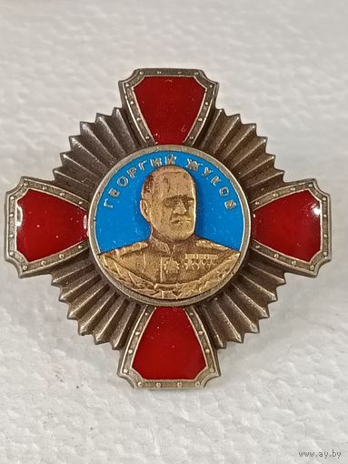 Знак под Орден Жукова 1994-2010гг. Россия РФ реплика винт