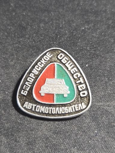 Белорусское общество автолюбитель #2