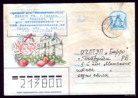 2008 год Хрыстос Iоciфавiч уваскрэс!