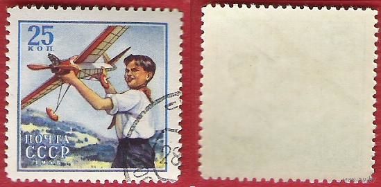 СССР 1958 День защиты детей. Авиамоделист