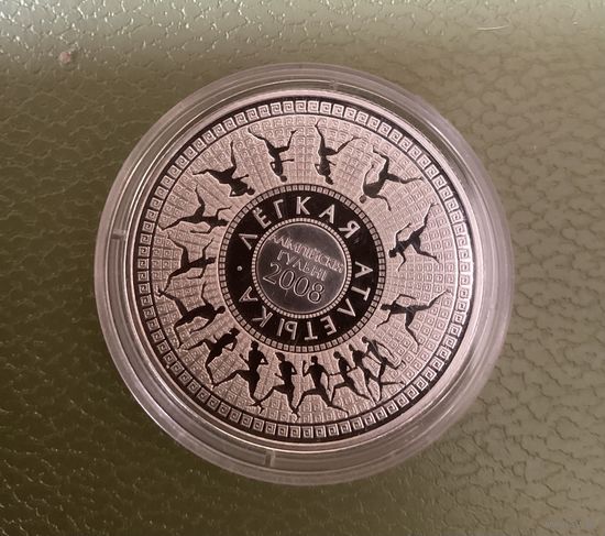 Монета РБ ЛЕГКАЯ АТЛЕТИКА,серебряная,20рублей,2006г.
