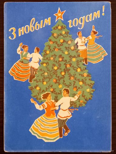 Замах С Новым годом 1970 г. Малотиражная Открытка СССР Беларусь