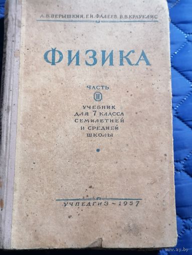 Физика