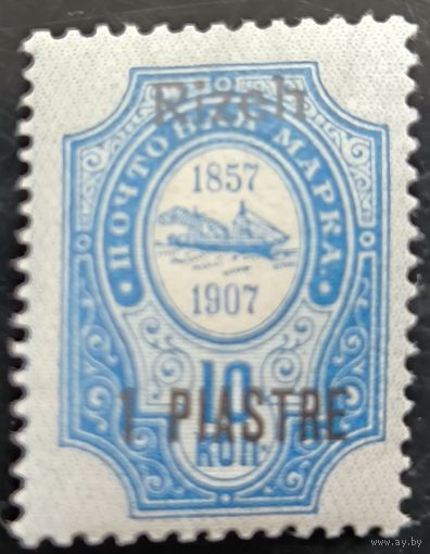 Российская Империя. Русская почта в Турции (Левант). Надпечатка "Rizeh".