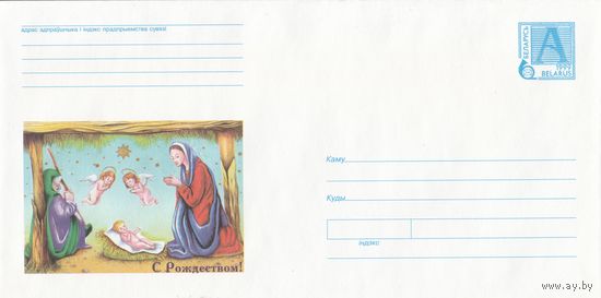 Беларусь 1999 С Рождеством! (к4)