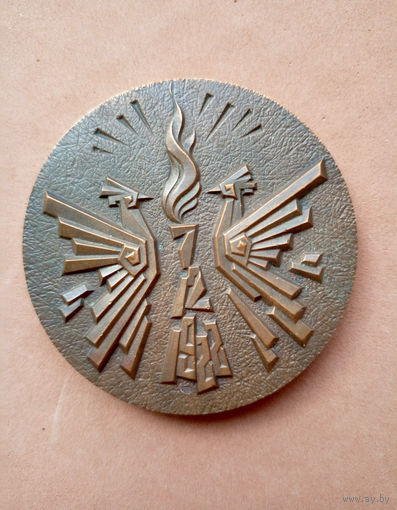 Настольная медаль "Благородство. Милосердие. Армения". Спитакское землетрясение 07.12.1988г. Медальер А.Х.Адамян. Ленинградский монетный двор ЛМД. Тираж 20 000 шт. (феникс колокол). (возможен обмен)