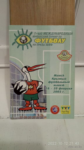 2005.02.16-20. 1-й международный U17 турнир на призы АБФФ. Беларусь.