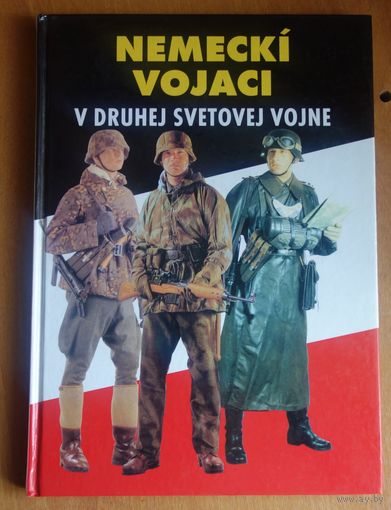 Немецкие солдаты во второй мировой войне