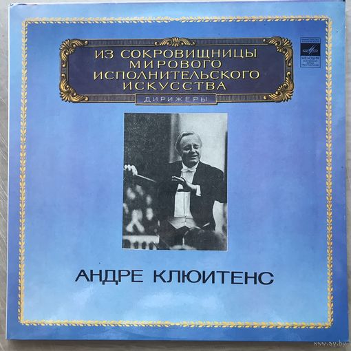 Андре Клюитенс (дирижер) 2LP -Бизе, Берлиоз, Мусоргский, Стравинский