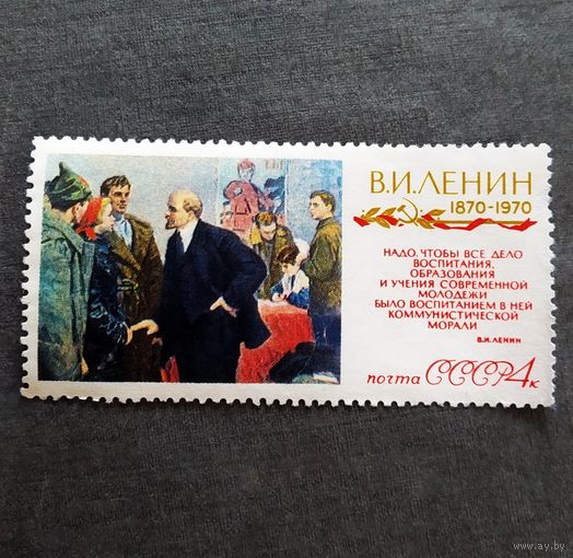 Марка СССР 1970 год 100 лет со  рождения Ленина